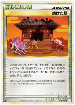 焼けた塔 · Ryo Ueda · Reviving Legends