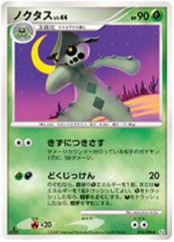ノクタス · Mitsuhiro Arita · Galactic's Conquest