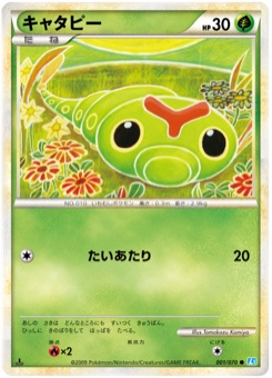 キャタピー · Tomokazu Komiya · SoulSilver Collection