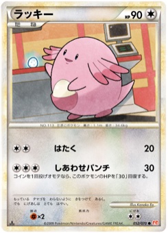 ラッキー · Kanako Eo · HeartGold Collection