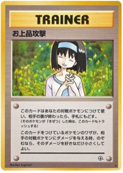 お上品攻撃 · Ken Sugimori · リーダーズスタジアム