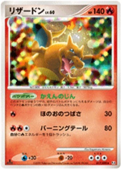 リザードン · Kagemaru Himeno · Advent of Arceus