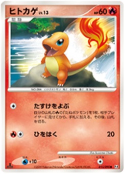 ヒトカゲ · Suwama Chiaki · Advent of Arceus