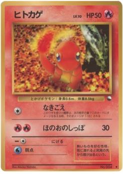 ヒトカゲ · Atsuko Nishida · Expansion Sheet 1