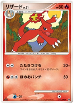 リザード · Sumiyoshi Kizuki · Advent of Arceus