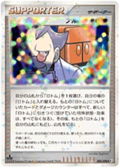 プルートの選択 · Ken Sugimori · Bonds to the End of Time