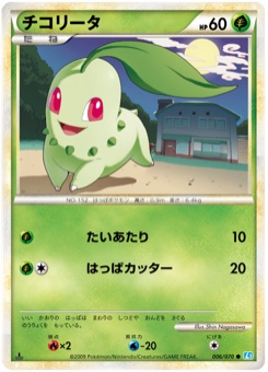 チコリータ · Shin Nagasawa · SoulSilver Collection