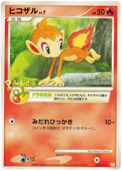 ヒコザル · Naoyo Kimura · Shaymin LV.X Collection Pack