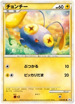 チョンチー · sui · Reviving Legends
