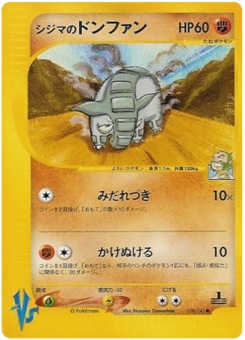 シジマのドンファン · Masako Yamashita · Pokémon VS — Tyranitar Half Deck
