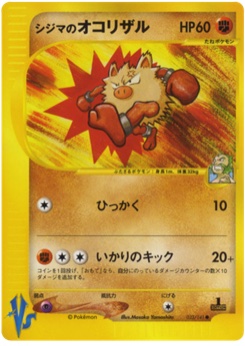 シジマのオコリザル · Masako Yamashita · Pokémon VS