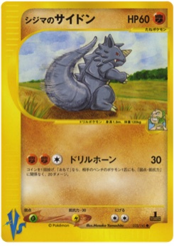 シジマのサイドン · Masako Yamashita · Pokémon VS