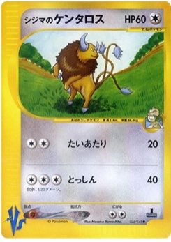 シジマのケンタロス · Masako Yamashita · Pokémon VS
