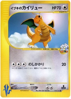 イブキのカイリュー · Shin-ichi Yoshida · Pokémon VS