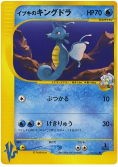 イブキのキングドラ · Shin-ichi Yoshida · Pokémon VS