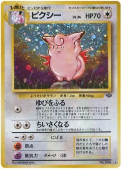 ピクシー · Mitsuhiro Arita · ポケモンジャングル