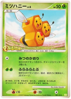 ミツハニー · Midori Harada · Shaymin LV.X Collection Pack