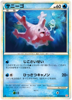 サニーゴ · TOKIYA · HeartGold Collection