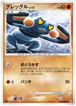 グレッグル · Tomokazu Komiya · Advent of Arceus