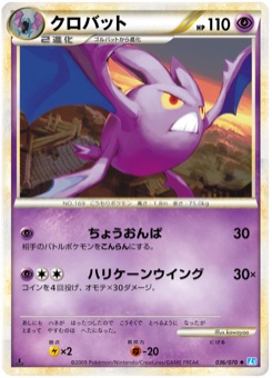 クロバット · kawayoo · SoulSilver Collection