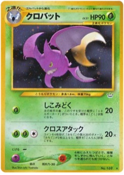 クロバット · Shin-ichi Yoshida · Awakening Legends