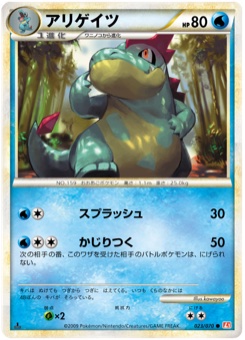 アリゲイツ · kawayoo · HeartGold Collection
