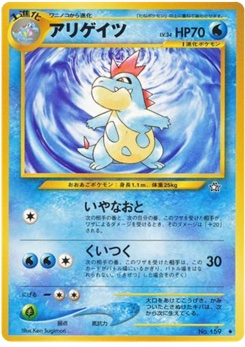 アリゲイツ · Ken Sugimori · Gold, Silver, to a New World...