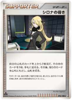 シロナの導き · Ken Sugimori · Beat of the Frontier