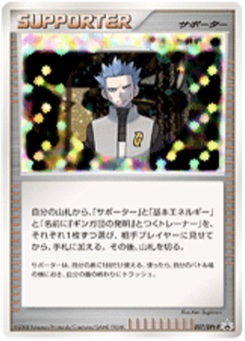 アカギの策略 · Ken Sugimori · DPt-P Promotional cards
