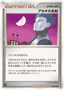 アカギの先制 · Ken Sugimori · Beat of the Frontier