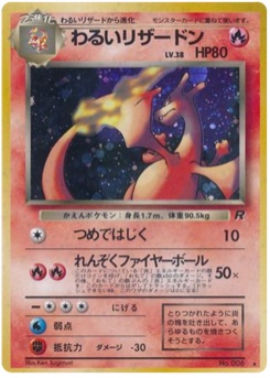 わるいリザードン · Ken Sugimori · ロケット団