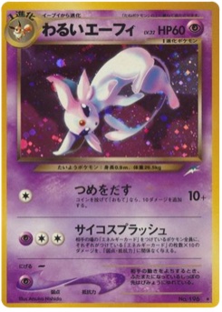 わるいエーフィ · Atsuko Nishida · Darkness, and to Light...