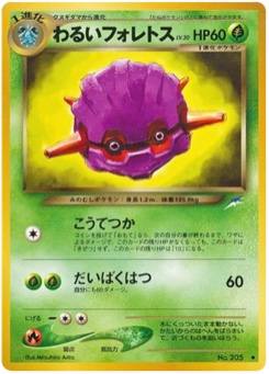 わるいフォレトス · Mitsuhiro Arita · Darkness, and to Light...