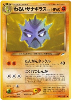 わるいサナギラス · Mitsuhiro Arita · Darkness, and to Light...