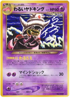 わるいヤドキング · Tomokazu Komiya · Darkness, and to Light...