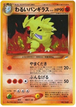 わるいバンギラス · Shin-ichi Yoshida · Darkness, and to Light...