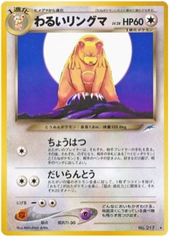 わるいリングマ · Mitsuhiro Arita · Darkness, and to Light...