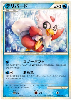 デリバード · sui · SoulSilver Collection