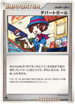 デパートガール · Kanako Eo · Advent of Arceus
