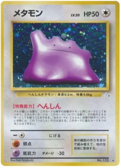 メタモン · Keiji Kinebuchi · 化石の秘密