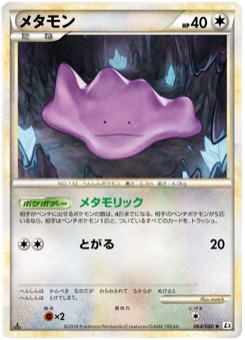 メタモン · match · Clash at the Summit