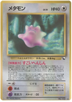 メタモン · Atsuko Nishida · Expansion Sheet 2