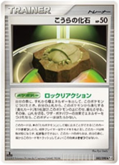 こうらの化石 · Ryo Ueda · Advent of Arceus