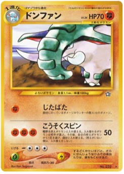 ドンファン · Ken Sugimori · Gold, Silver, to a New World...