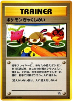 ポケモンぎゃくしめい · Tomokazu Komiya · Gold, Silver, to a New World...