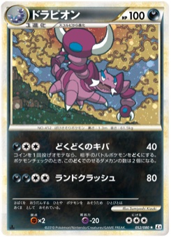 ドラピオン · Sumiyoshi Kizuki · Clash at the Summit