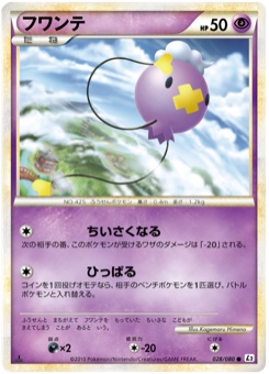 フワンテ · Kagemaru Himeno · Reviving Legends