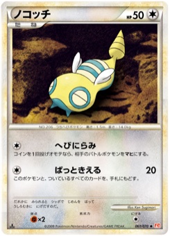 ノコッチ · Ken Sugimori · HeartGold Collection