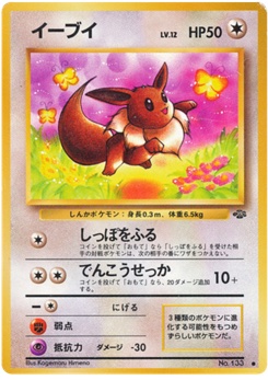 イーブイ · Kagemaru Himeno · ポケモンジャングル