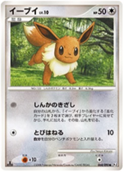 イーブイ · Naoyo Kimura · Bonds to the End of Time